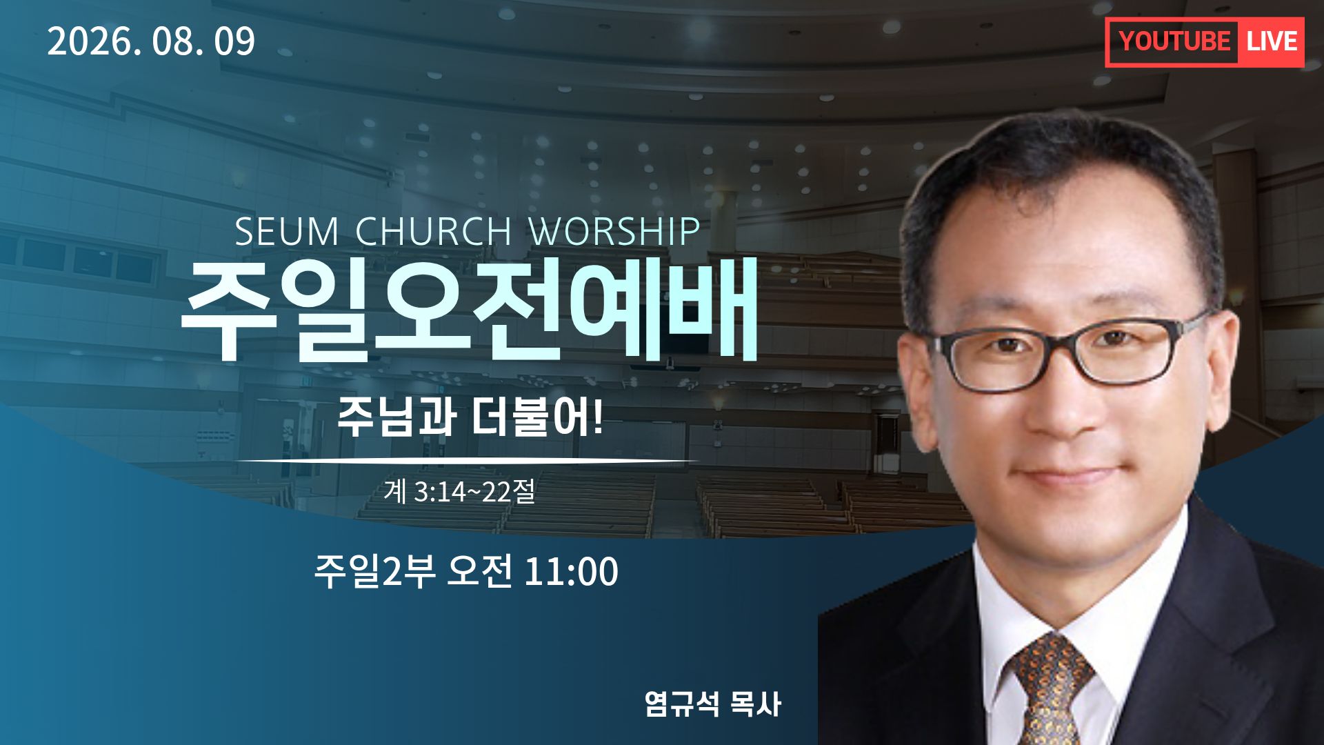 주제:주님과 더불어!!(계 3:14~22절)