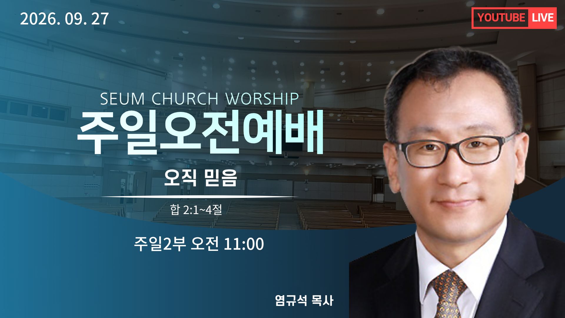 주제:오직 믿음(합 2:1~4)