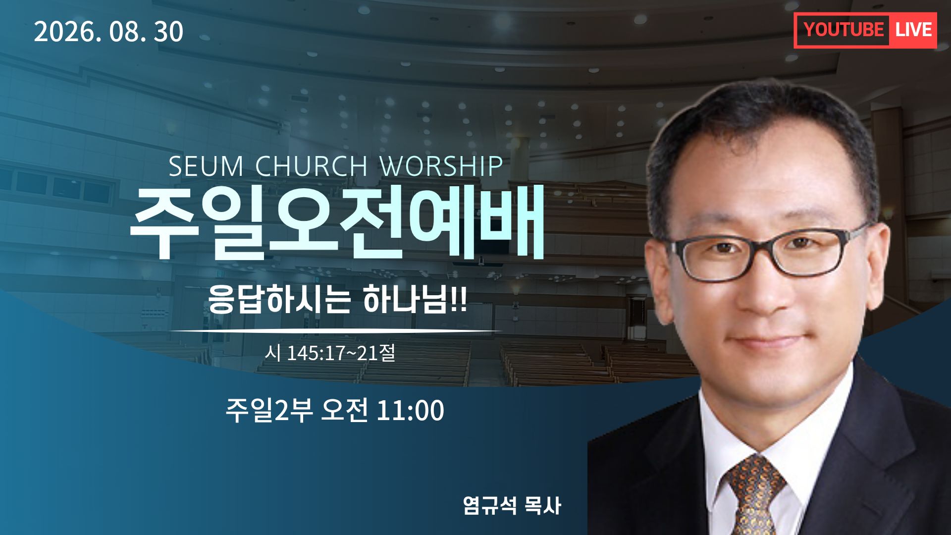 주제:응답하시는 하나님!!(시 145:17~21절)