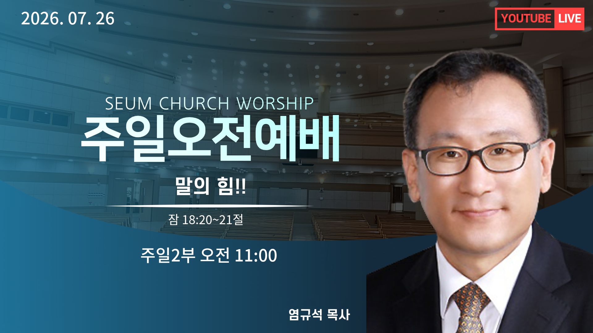 주제:말의 힘(잠 18:20~21)